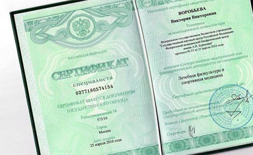 Медицинский сертификат специалиста в Нижнем Новгороде