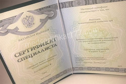 Медицинский сертификат специалиста в Казани