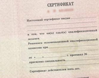 Медицинский сертификат специалиста в Челябинске