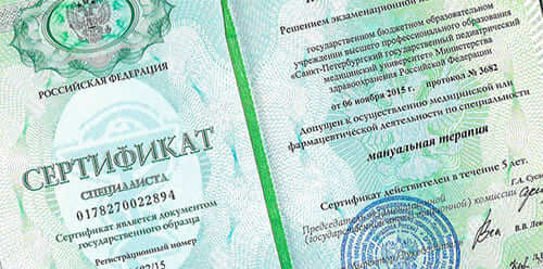 Медицинский сертификат специалиста в Екатеринбурге